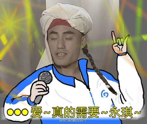 永琪暴走表情包,笑翻网友的瞬间