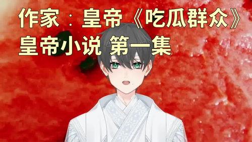 娱乐吃瓜老少女是谁的小说