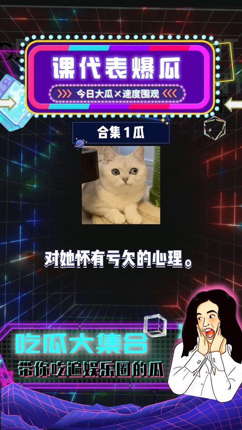 娱乐吃瓜第一集,揭秘娱乐圈幕后真相，带你走进明星真实生活